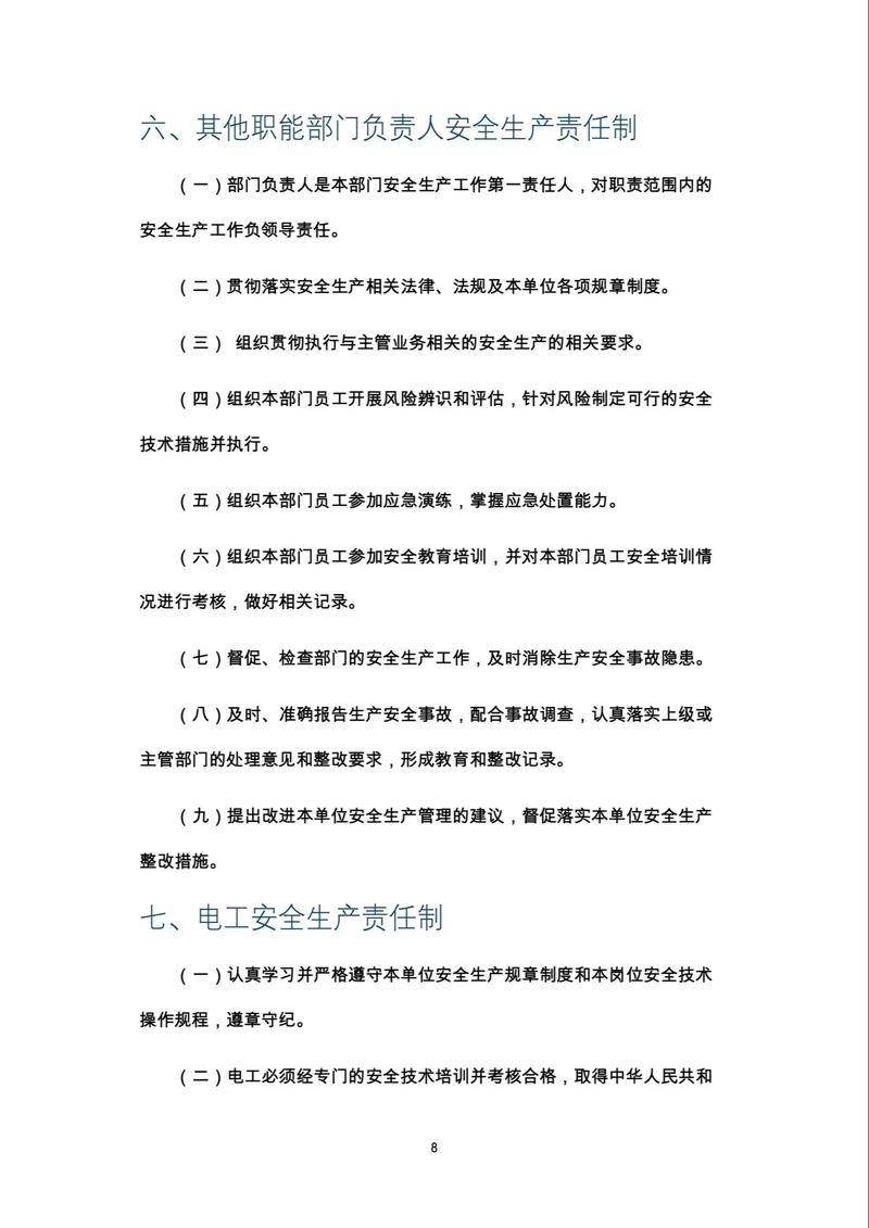 安全生产法责任划分全解析与实操指南
