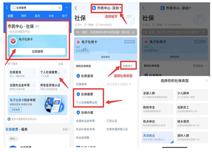 个人社保缴纳指南：告别迷茫，多渠道参保方式全解析