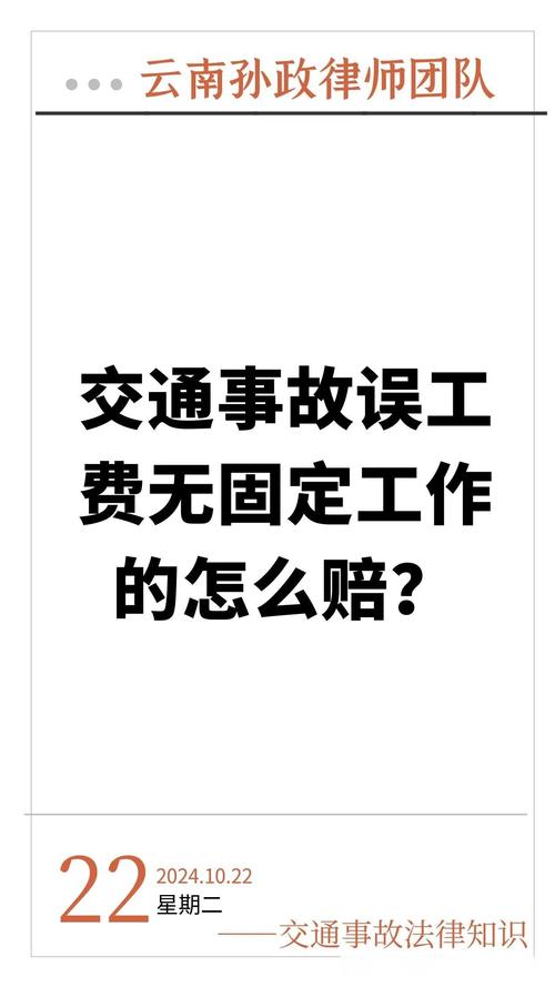 误工费赔偿标准与计算方法详解
