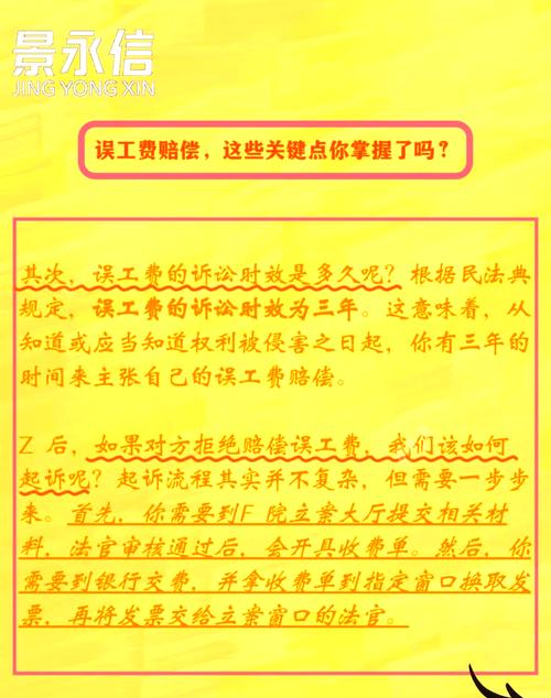 人身损害误工费赔偿标准全解析