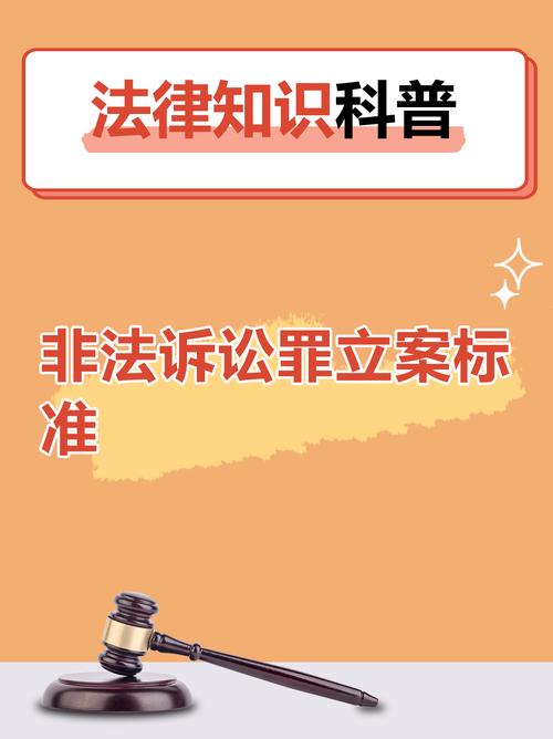 警惕诉讼陷阱：虚假诉讼的识别与应对法律指南