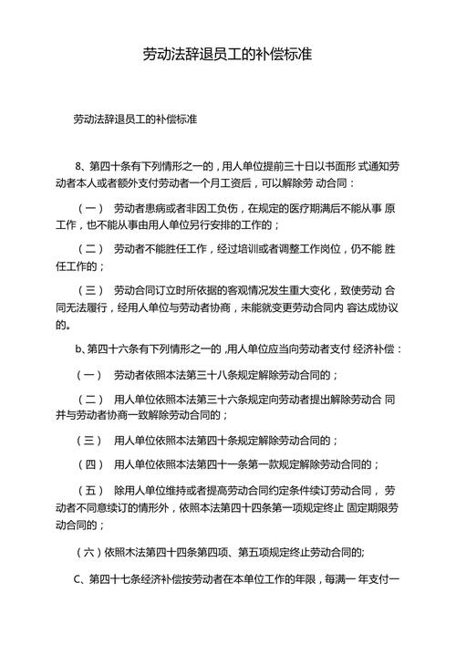 被辞退就能获双倍赔偿金？搞清这六种情形