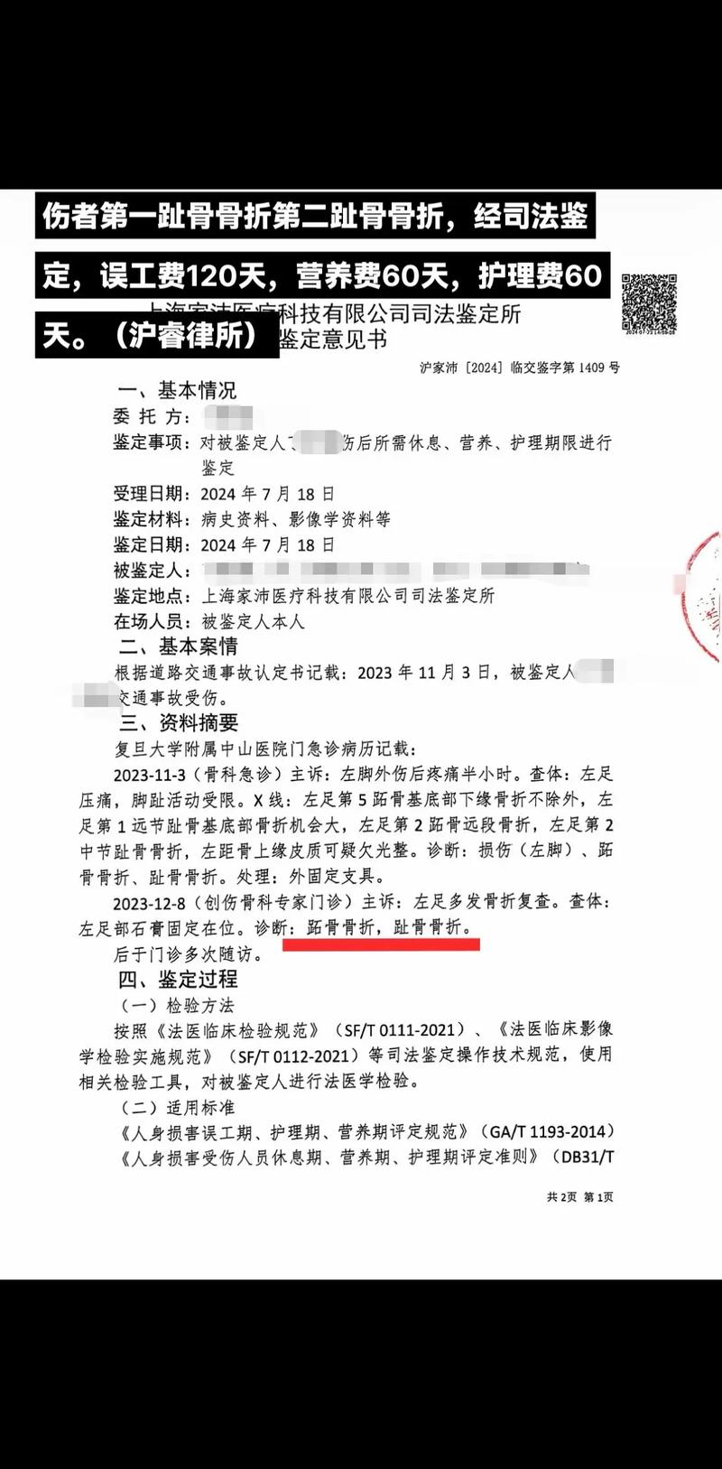 交通事故骨折误工费：赔偿期限与金额如何确定?