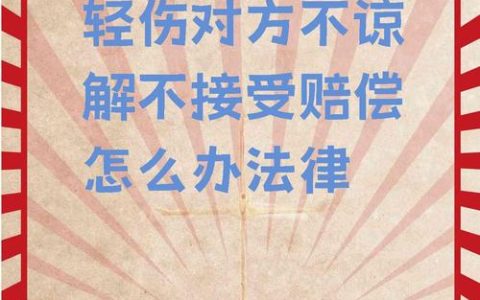 轻微伤赔偿指南：金额、范围与实务操作全解析