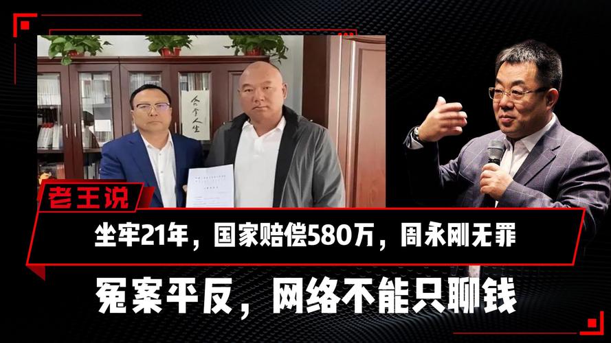 冤狱平反之后，国家赔偿的漫漫长路与现实困境