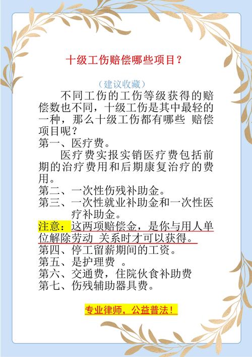 工伤赔偿标准全解析：从一级到十级的权益保障