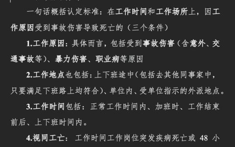 工亡事故处理全流程与赔偿标准详解