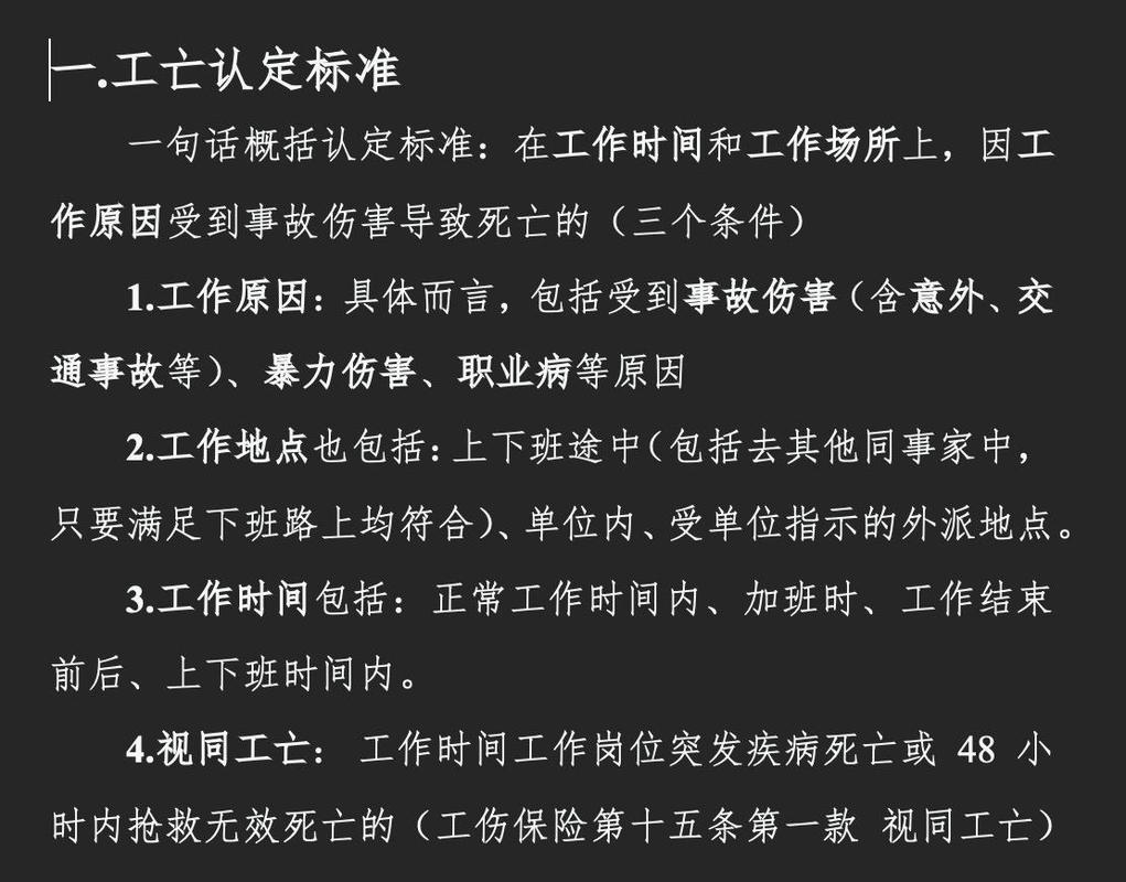 工亡事故处理全流程与赔偿标准详解
