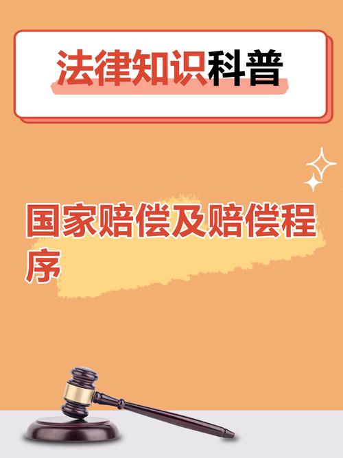 国家赔偿主要方式解析：金钱赔偿、返还财产与恢复原状