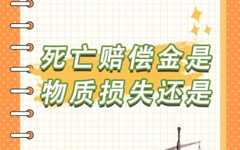 员工非因工死亡：企业赔偿责任与处理指南
