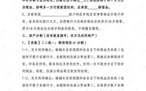离婚协议书怎么写？关键要点与避坑全指南