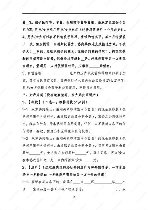 离婚协议书怎么写？关键要点与避坑全指南
