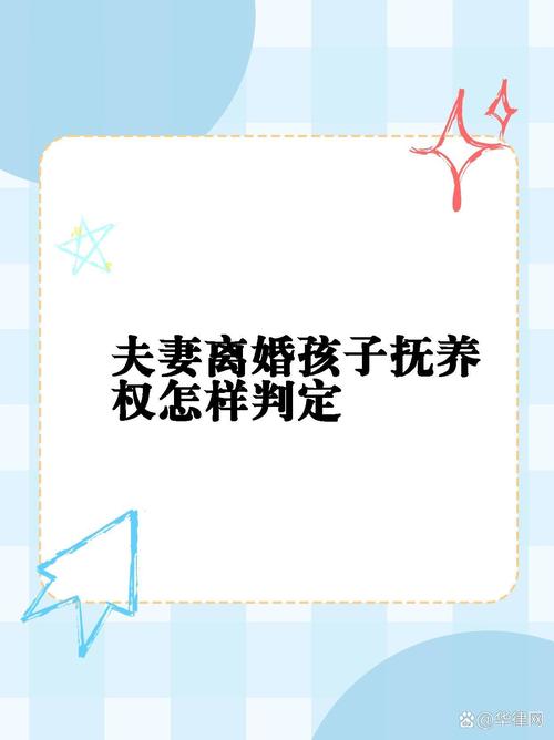 离婚案两子女抚养权如何判定？法律实务指南