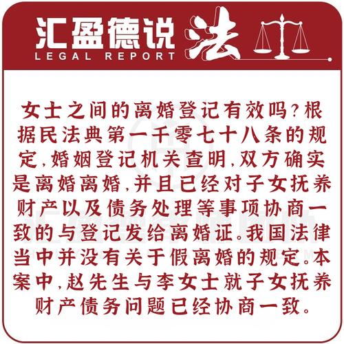假离婚变真离婚的法律后果与应对策略