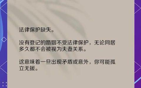 二婚不领证搭伙过日子，究竟谁更吃亏？