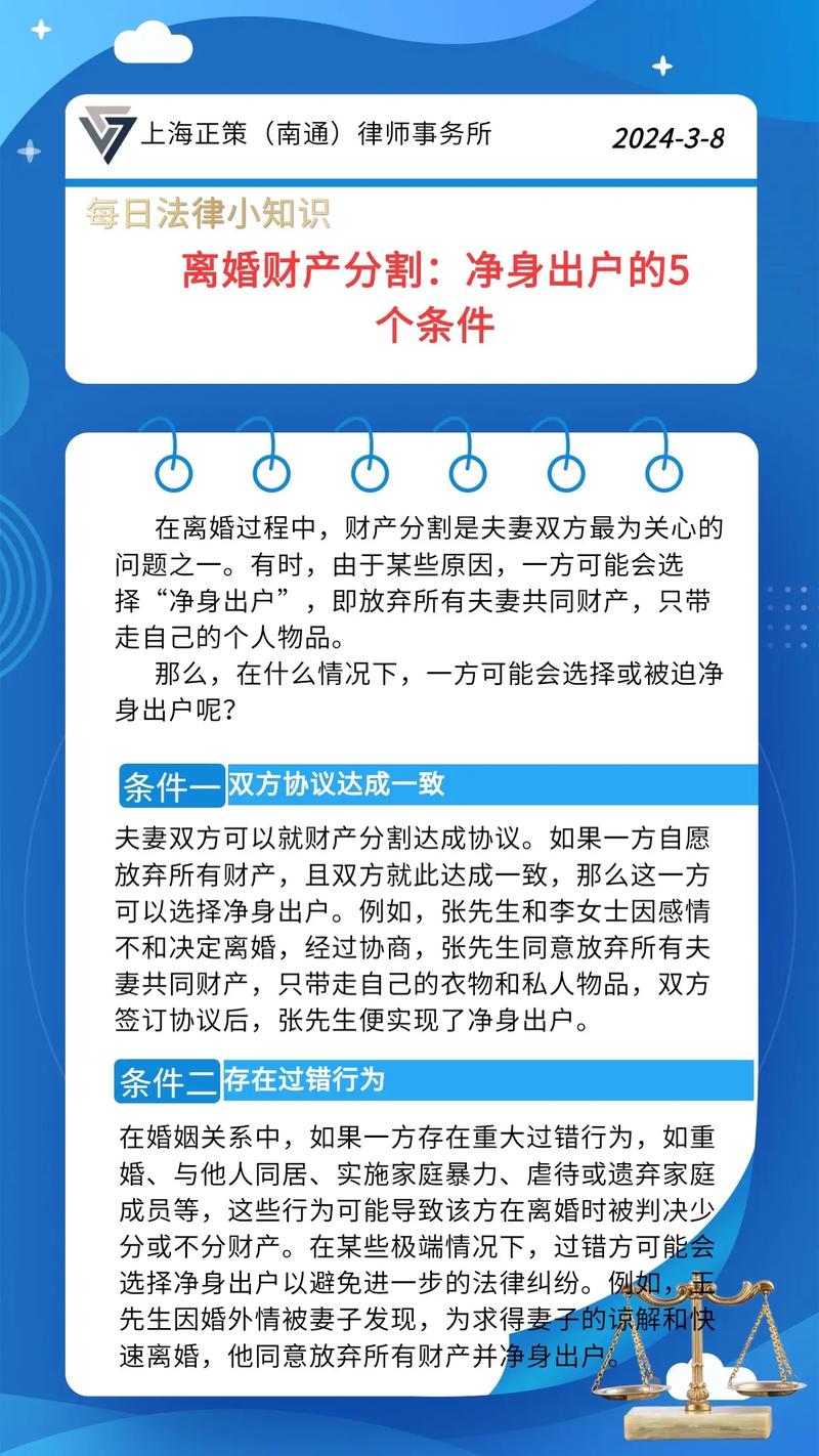 离婚净身出户的法律条件与实务解析