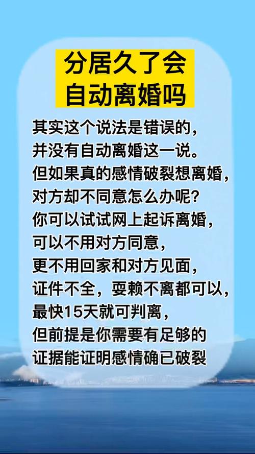夫妻感情破裂分居多久可以诉讼离婚？
