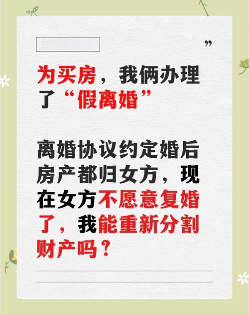假离婚买房：法律风险与财产纠纷解析