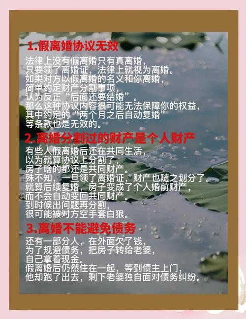 警惕假离婚买房陷阱，莫为房产赌上婚姻与未来