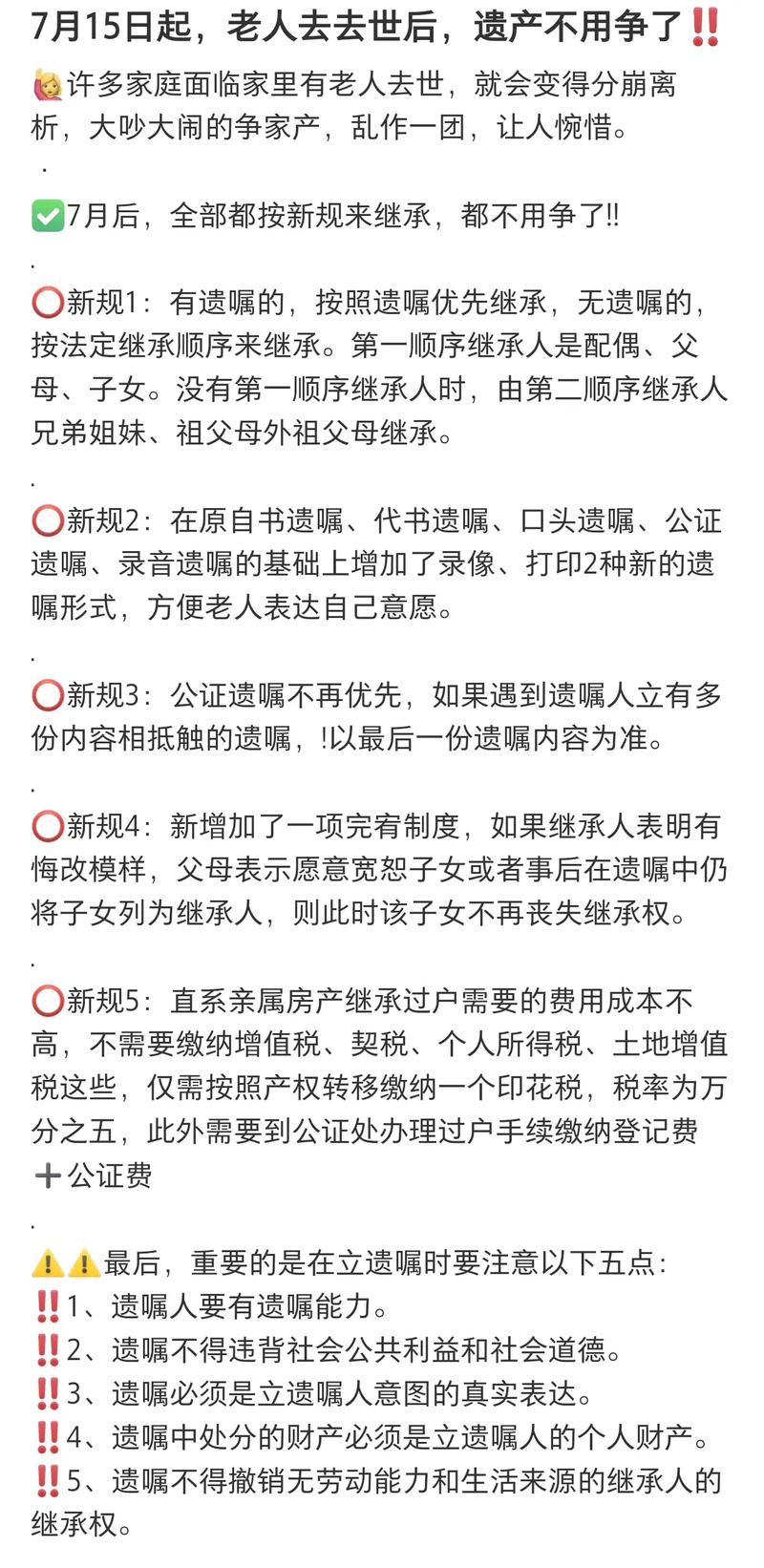 伴侣离世后遗产怎么分？继承流程与财产分割详解