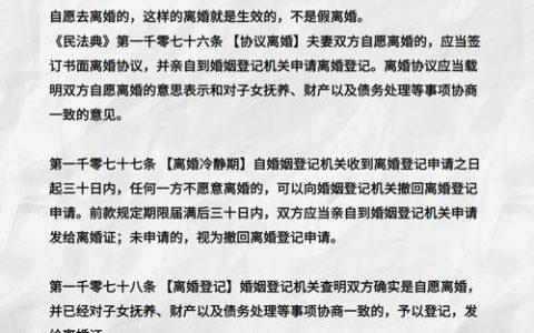 假离婚买房：法律风险与责任后果分析