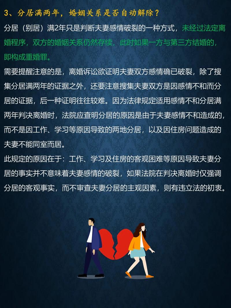 分居三个月能离婚吗？法律真相与路径解析