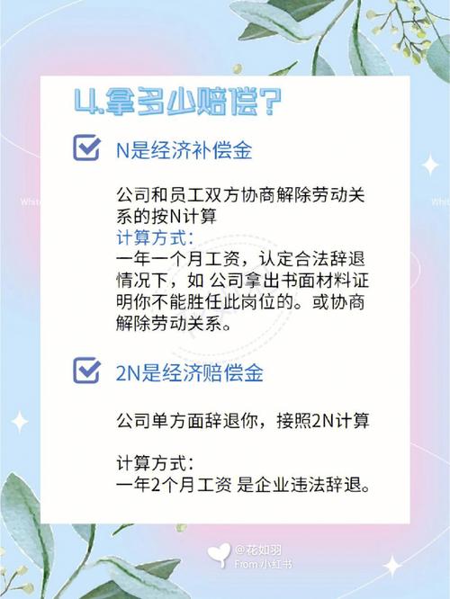 无固定期限劳动合同辞退赔偿全解析