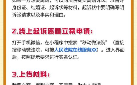 女方如何快速起诉离婚的实用指南