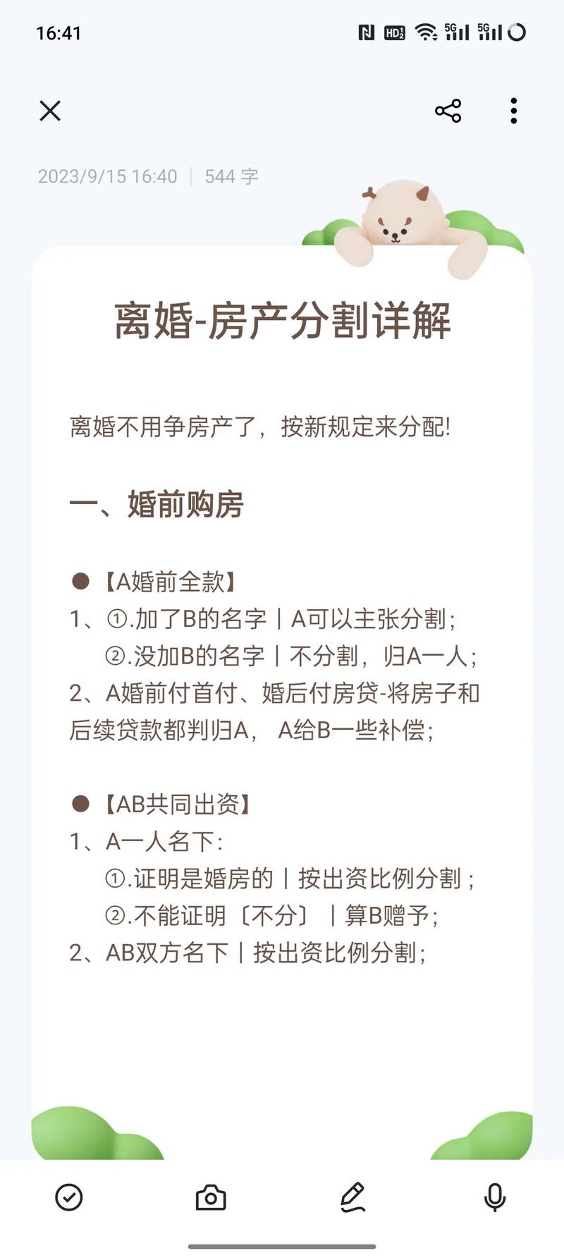 夫妻离婚房产分割的最新政策解析与实操指南