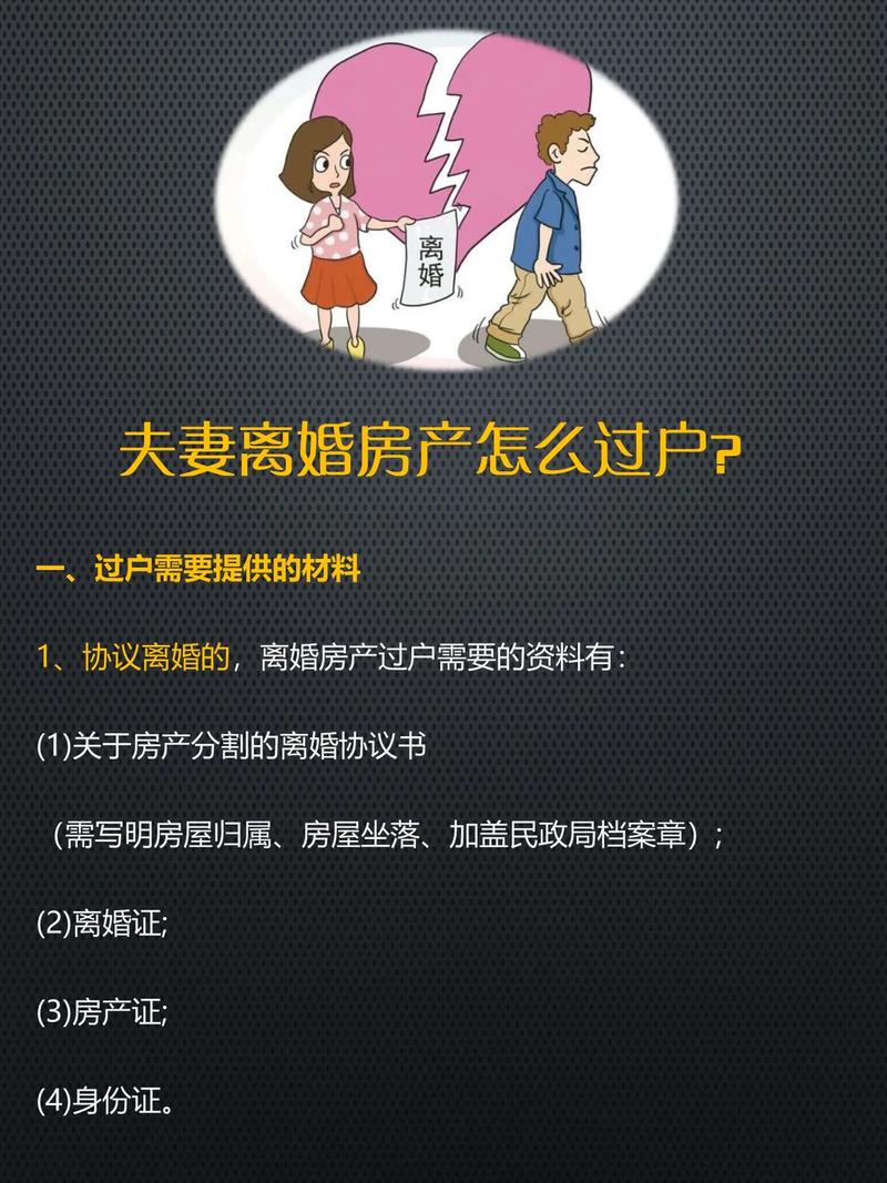 离婚房产分给女方后是否需要过户？