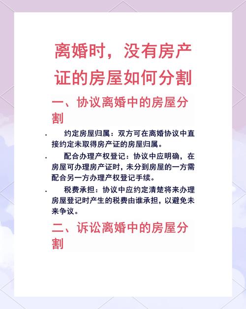 离婚后房产证如何去掉一方名字全攻略