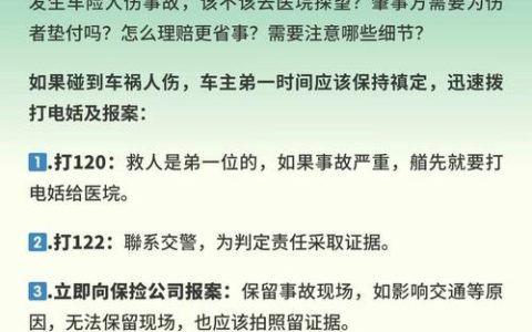 车撞伤人赔偿全攻略：项目计算与维权指南
