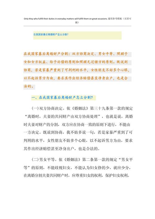 离婚时财产如何公平分配的法律指南