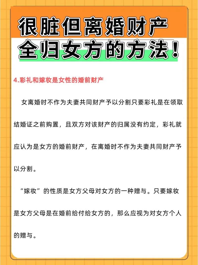 女方先提离婚：财产分割规则与实用指南