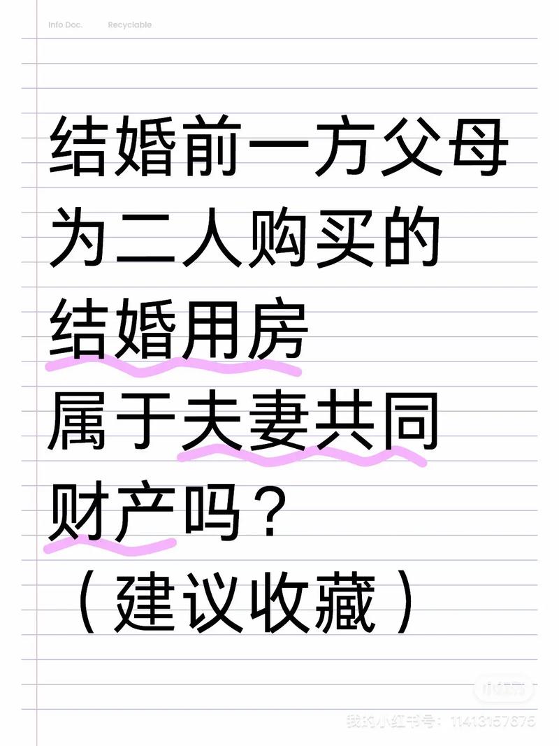 婚前买房婚后算不算夫妻共同财产揭秘