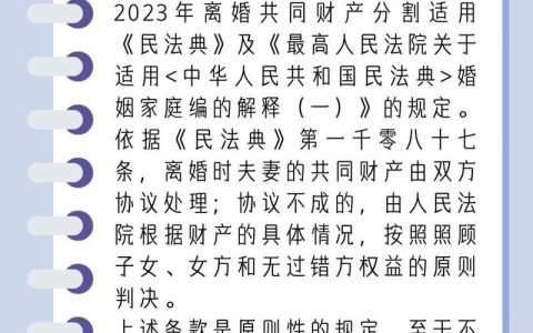 离婚后财产分配：规则与避坑全解析