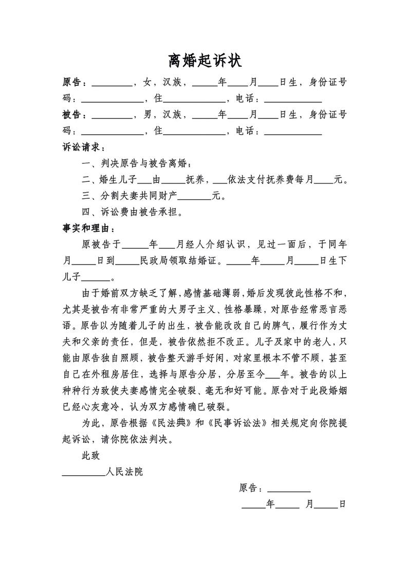 如何快速起诉离婚并顺利解决问题