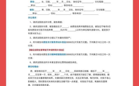 离婚申请全流程解析与实用指南