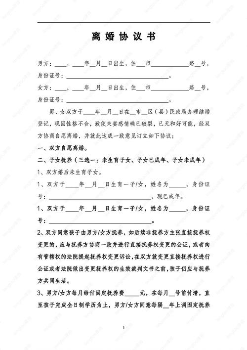 离婚协议书怎么写才能合法有效