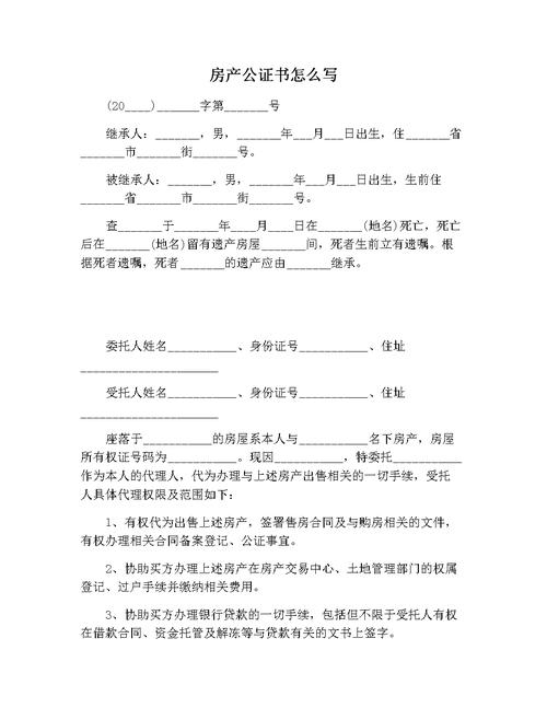 房产如何合法公证给一方全解析