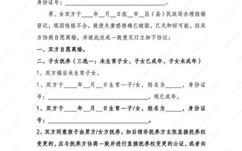 自愿离婚协议书怎么写？实用指南与注意事项