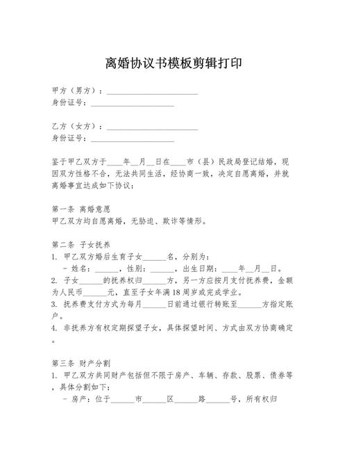 打印离婚协议书费用解析与实用指南