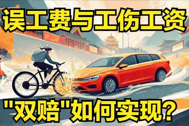 交通事故误工费赔偿标准与实务指南