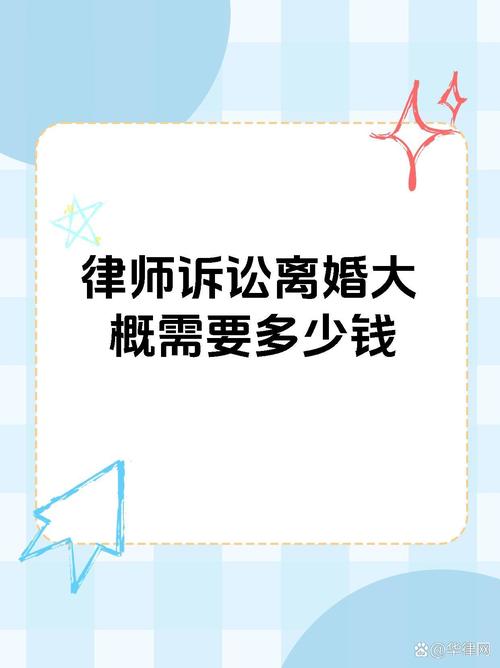 离婚官司律师费全解析：费用多少与避坑指南