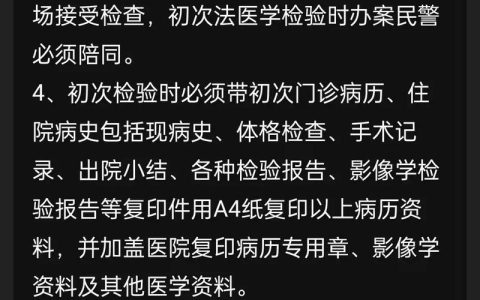 轻伤鉴定:一级二级标准详解