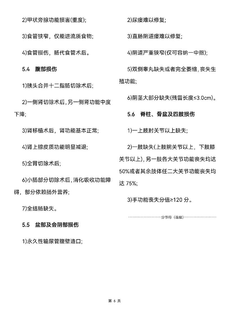权威解析：伤残鉴定机构选择、时机与流程全攻略