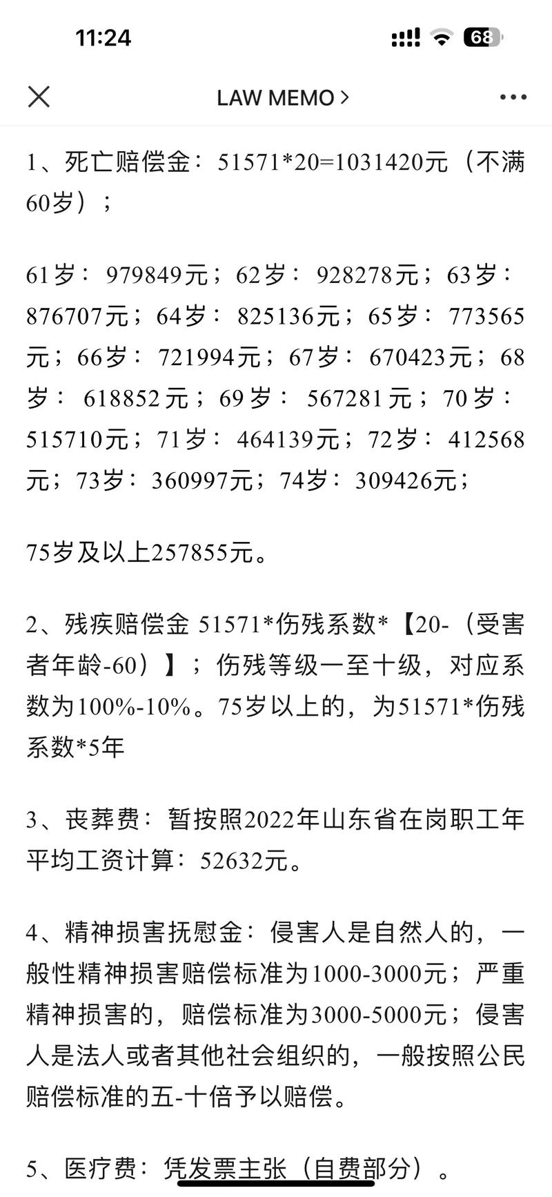 工伤死亡赔偿标准详解：三大项目计算与维权指南