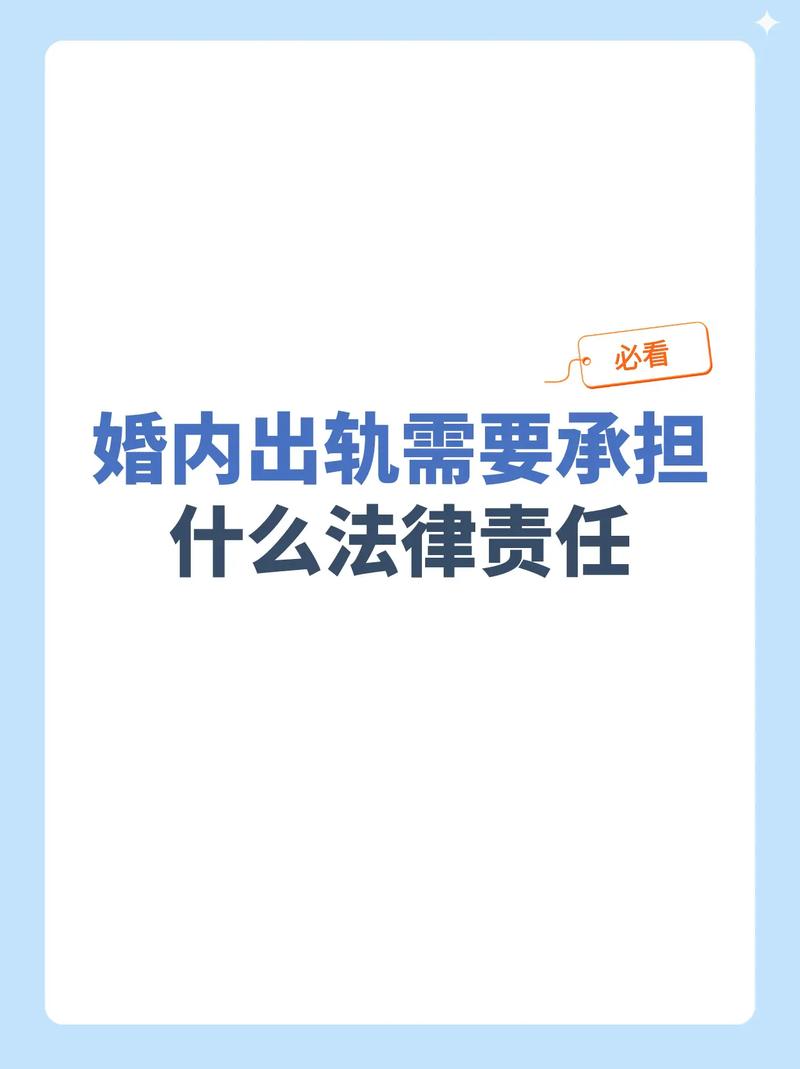 婚内出轨与小三的法律处理全解析