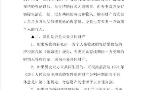 新婚姻法下婚后房产归属的最新规定解析