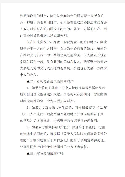 新婚姻法房产规定全解析：权益如何保障